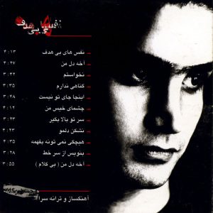 آلبوم محسن یگانه نفس‌های بی‌هدف