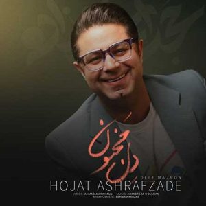 حجت اشرف زاده دل مجنون