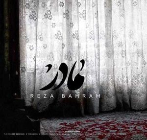 دانلود آهنگ رضا بهرام مادر رضا بهرام مادر