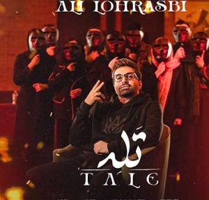 دانلود آهنگ علی لهراسبی تله علی لهراسبی تله