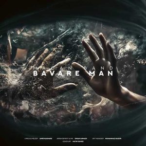 ماکان بند باور من