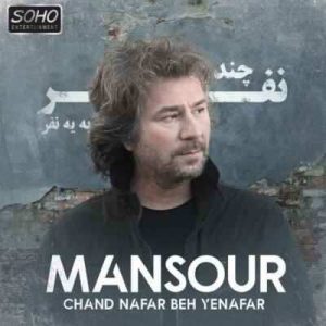 منصور چند نفر به یه نفر