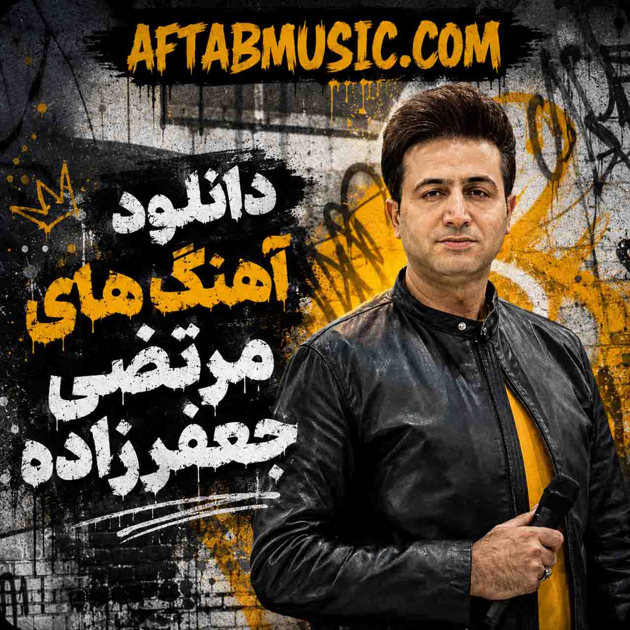 آهنگ های مرتضی جعفرزاده