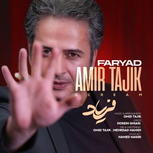 دانلود آهنگ امیر تاجیک فریاد امیر تاجیک فریاد