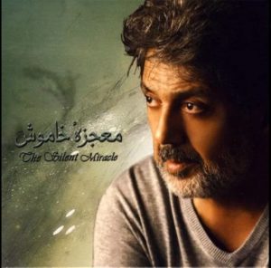 داریوش معجزه خاموش