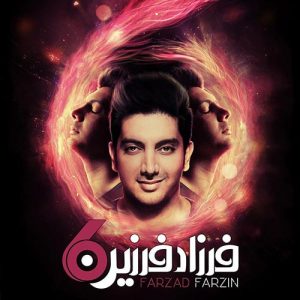 فرزاد فرزین شش