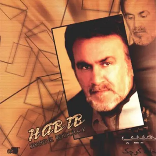 حبیب خواب سرخ بوسه‌ ها