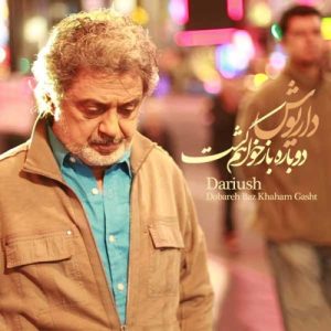 داریوش دوباره باز خواهم گشت