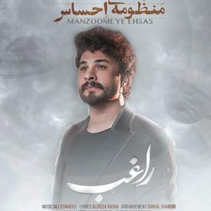 راغب منظومه احساس