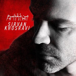 دانلود آهنگ سیروان خسروی من مقصرم سیروان خسروی من مقصرم