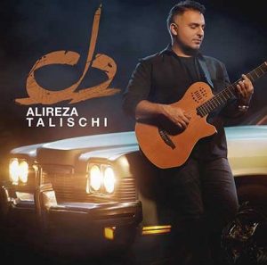 دانلود آهنگ علیرضا طلیسچی دل علیرضا طلیسچی دل