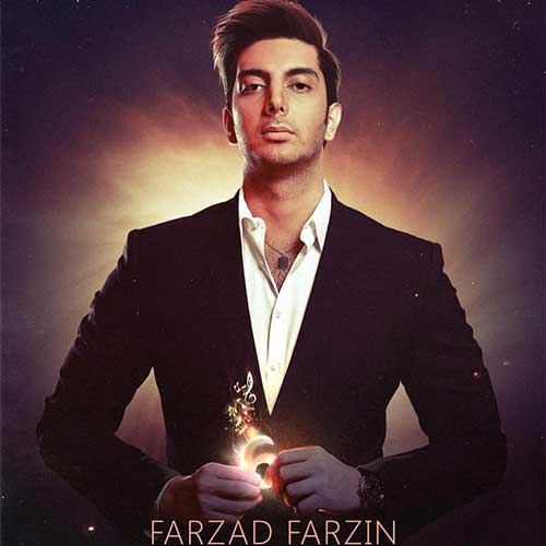 فرزاد فرزین خنده‌ های تو