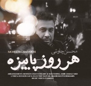 محسن چاوشی هر روز پاییزه