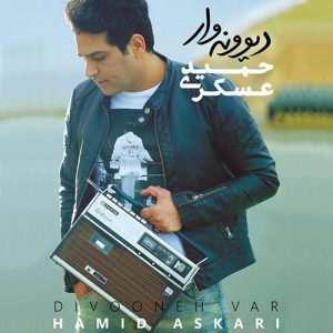 دانلود آلبوم حمید عسکری دیوونه وار آلبوم حمید عسکری دیوونه وار