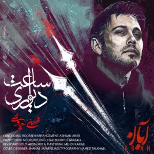 دانلود آهنگ محسن چاوشی ساعت دیواری محسن چاوشی ساعت دیواری