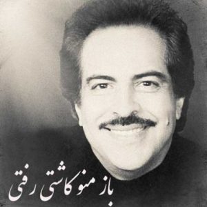 دانلود آهنگ مرتضی برجسته باز منو کاشتی مرتضی برجسته باز منو کاشتی