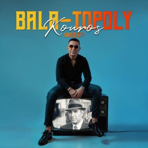 کوروس بلا تپلی