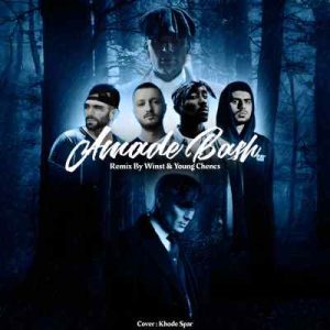 ریمیکس آماده باش