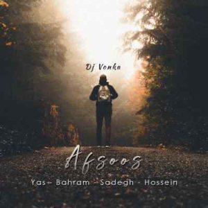 ریمیکس افسوس