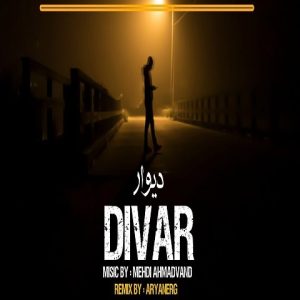 ریمیکس دیوار