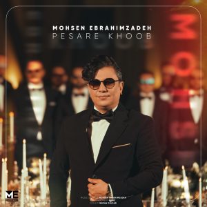 دانلود آهنگ محسن ابراهیم زاده پسر خوب محسن ابراهیم زاده پسر خوب