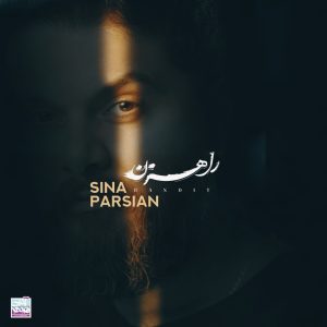 دانلود آهنگ سینا پارسیان راهزن سینا پارسیان راهزن
