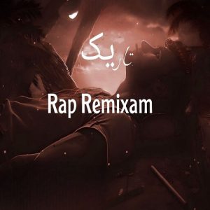 ریمیکس اتاق تاریک