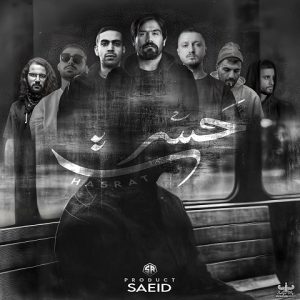 ریمیکس حسرت