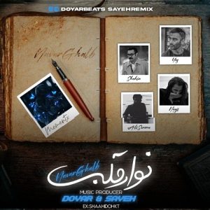 ریمیکس آهنگ نوار قلب