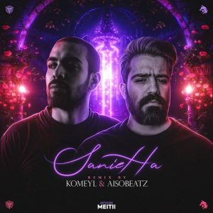 دانلود ریمیکس ثانیه ها