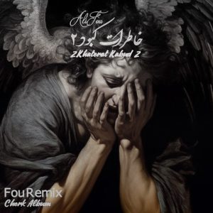 ریمیکس خاطرات کبود 2