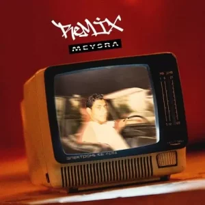 ریمیکس مامان بریز امشب