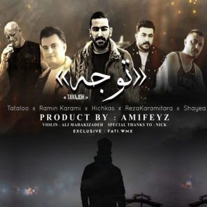 ریمیکس توجه