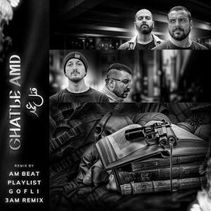 ریمیکس قتل عمد