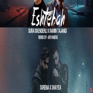 ریمیکس اشتباه