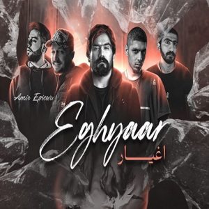 ریمیکس اغیار