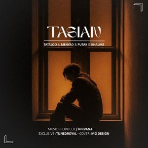 ریمیکس تاسیان