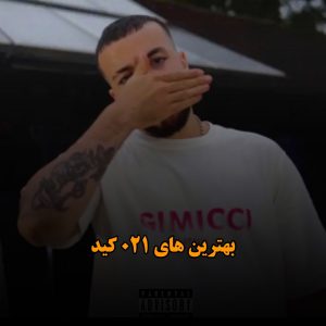 پلی لیست 021 کید