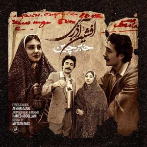 دانلود آهنگ افشین آذری خبرچین افشین آذری خبرچین
