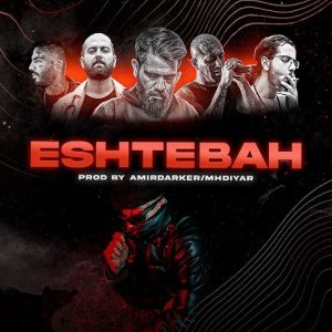 ریمیکس اشتباه