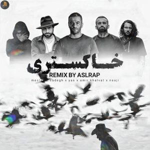 ریمیکس خاکستری