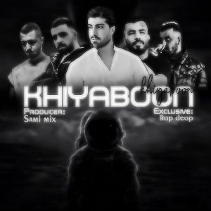 ریمیکس خیابون