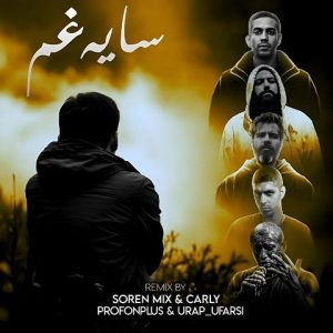 ریمیکس سایه غم