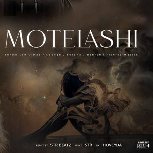 ریمیکس متلاشی