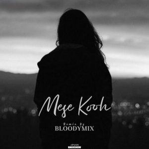 دانلود ریمیکس مثل کوه ریمیکس مثل کوه