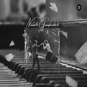 ریمیکس نیمه گمشده