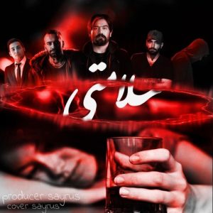 ریمیکس سلامتی