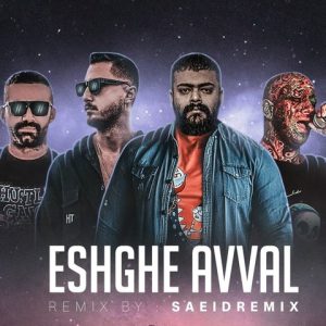 ریمیکس عشق اول