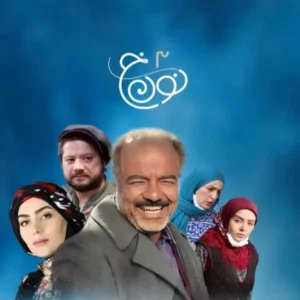 دانلود آهنگ لیلم لیل سریال نون خ 3 لیلم لیل سریال نون خ 3