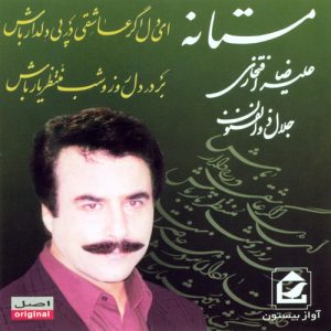دانلود آهنگ علیرضا افتخاری ای آرزوی تو علیرضا افتخاری ای آرزوی تو